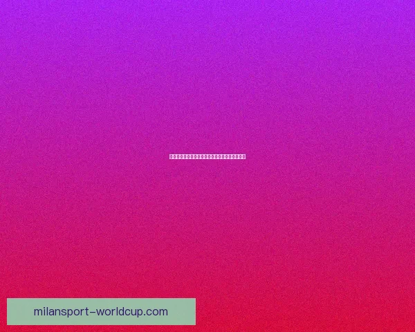 米兰体育世界杯精彩比分回顾与赛事分析全程盘点