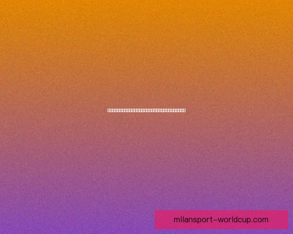 米兰体育世界杯最新赔率分析预测与热门球队夺冠前景解析