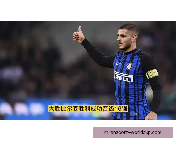 米兰体育赛事最新比分分析与投注策略全指南